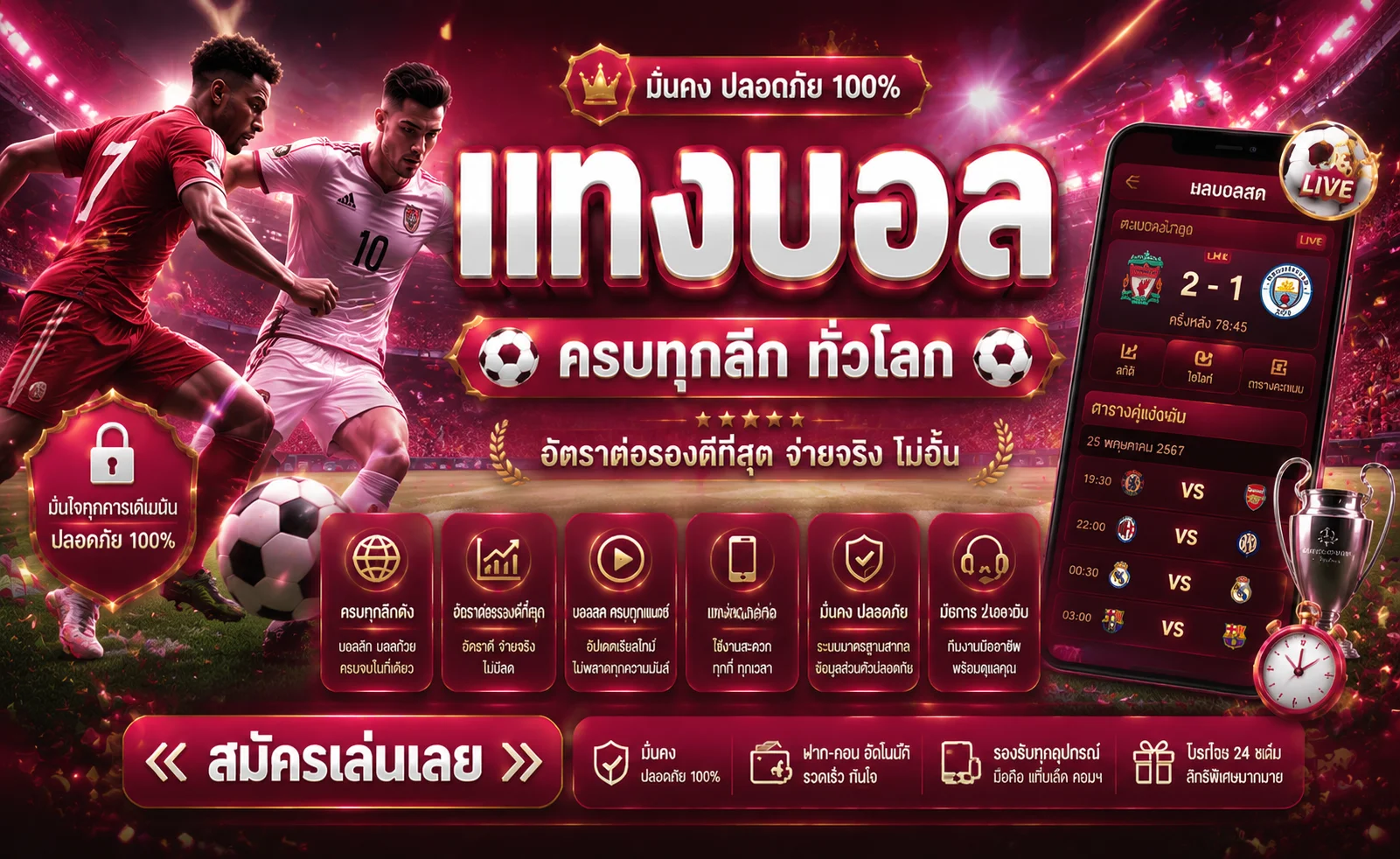 ตารางแข่งขันฟุตบอลและราคาบอลออนไลน์เรียลไทม์บน YENTA4
