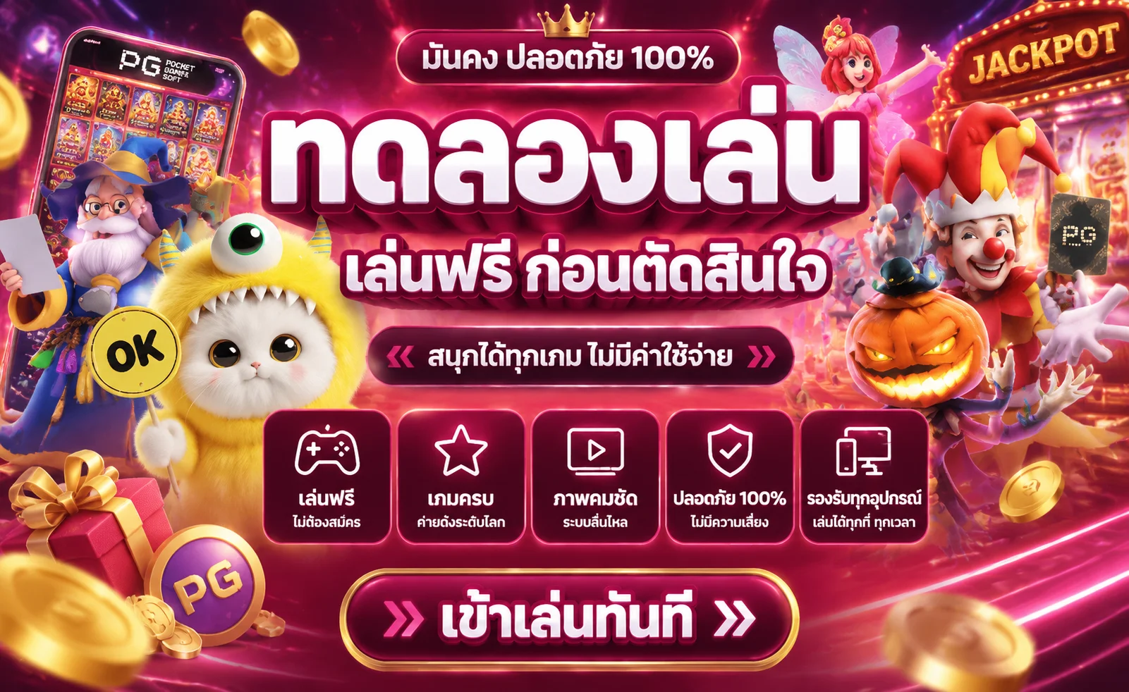 หน้าจอทดลองเล่นสล็อต PG Slot ฟรีบน YENTA4 ไม่ต้องฝากเงิน